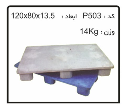 پالت های پلاستیکی کد P503