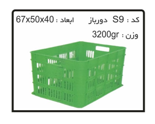 جعبه ها و سبد های صنعتی کد S9