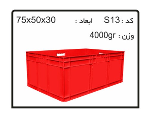 تولید جعبه ها و سبد های صنعتی S13