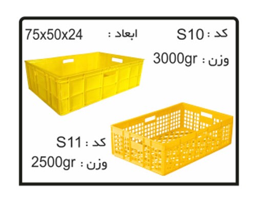 تولید جعبه ها و سبد های صنعتی کد S11