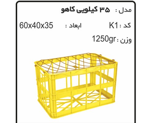 سبد و جعبه های کشاورزی کد k1