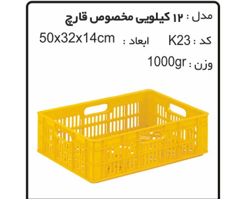 سبد و جعبه های کشاورزی کدK23