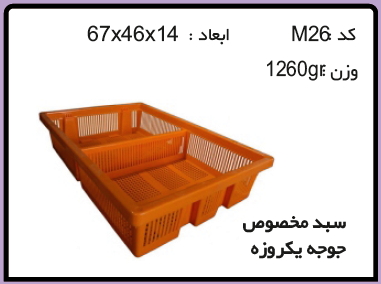 سبد و جعبه های دام وطیور و آبزیان کد M26